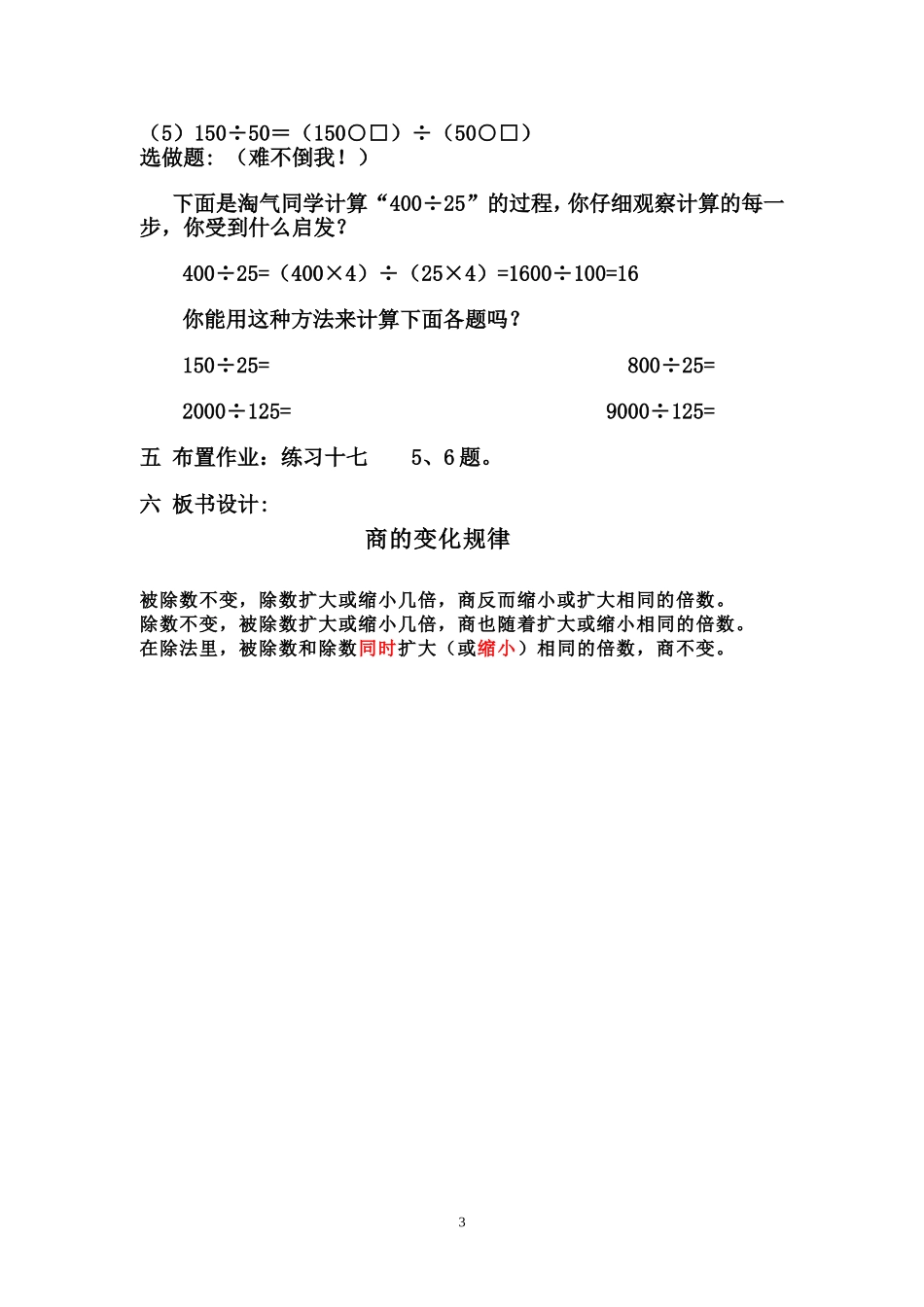 2014年教案商的变化规律_第3页