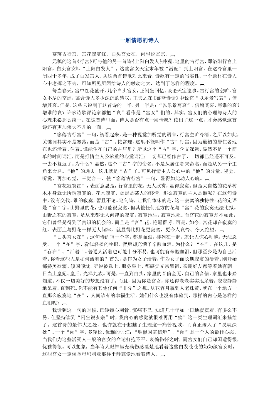 一厢情愿的诗人_第1页