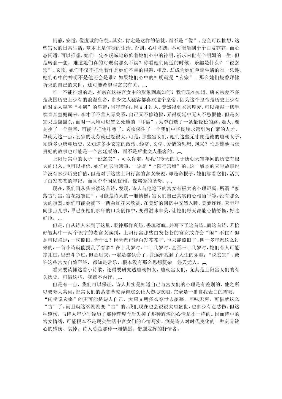 一厢情愿的诗人_第2页