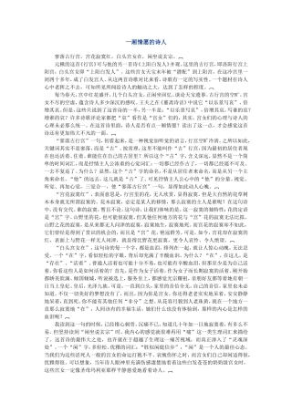 一厢情愿的诗人