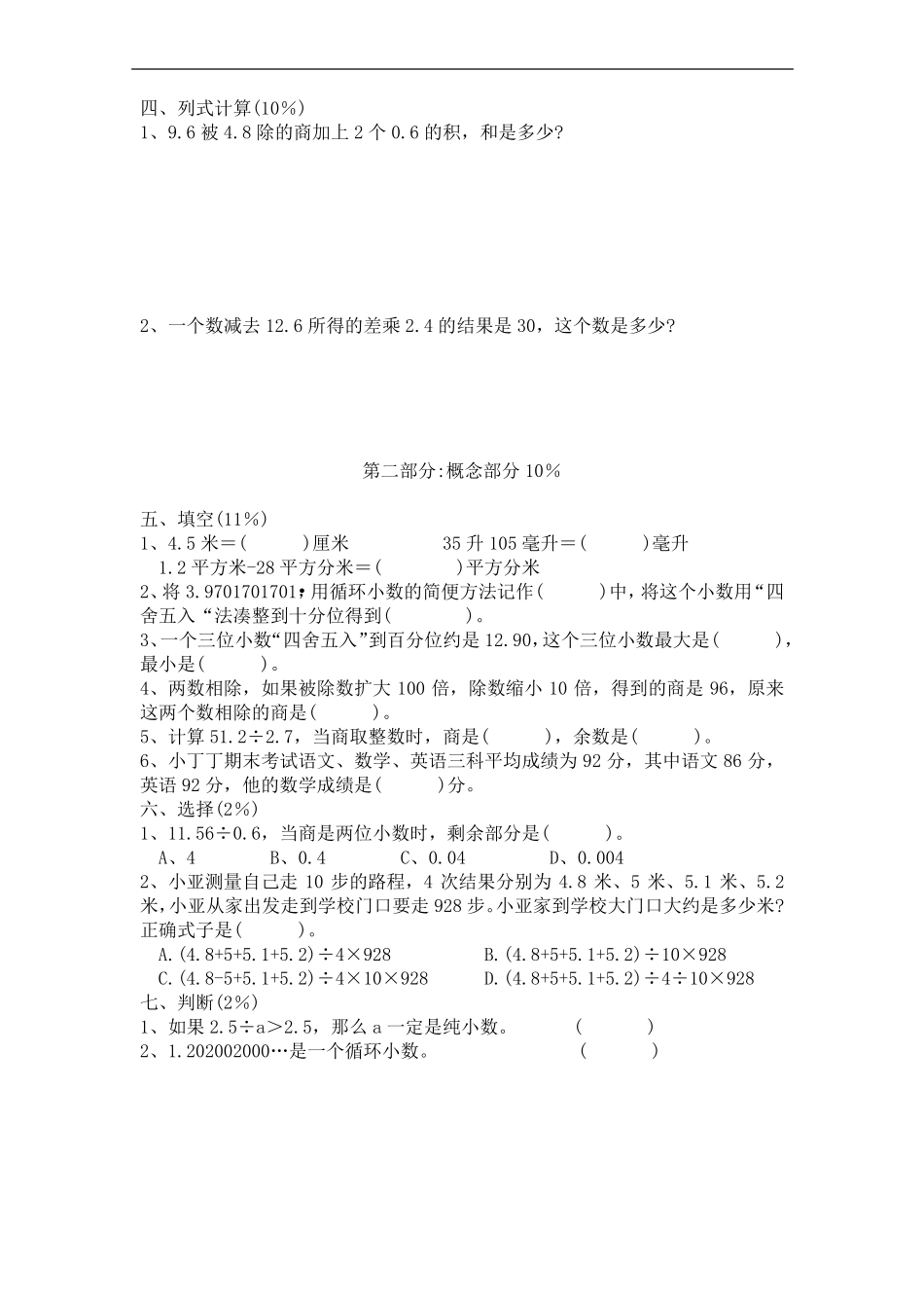 五年级上册数学试题-2019-2020学年普陀区培佳双语学校五年级第一学期期中试卷(沪教版)_第2页