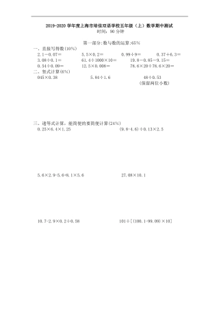 五年级上册数学试题-2019-2020学年普陀区培佳双语学校五年级第一学期期中试卷(沪教版)