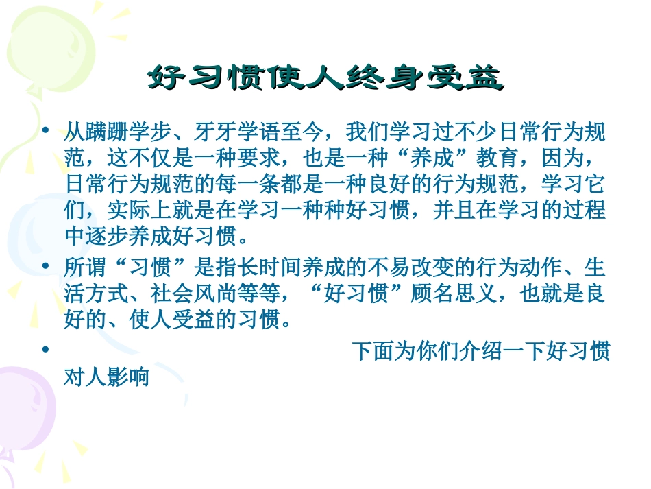 好习惯与坏习惯_第2页