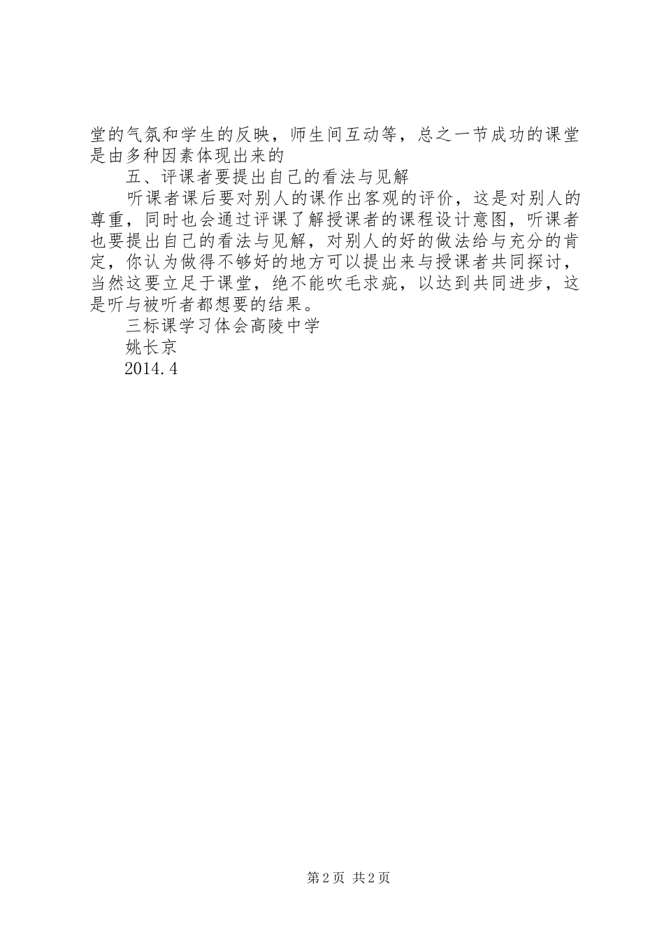 外出听评课学习心得体会1_第2页