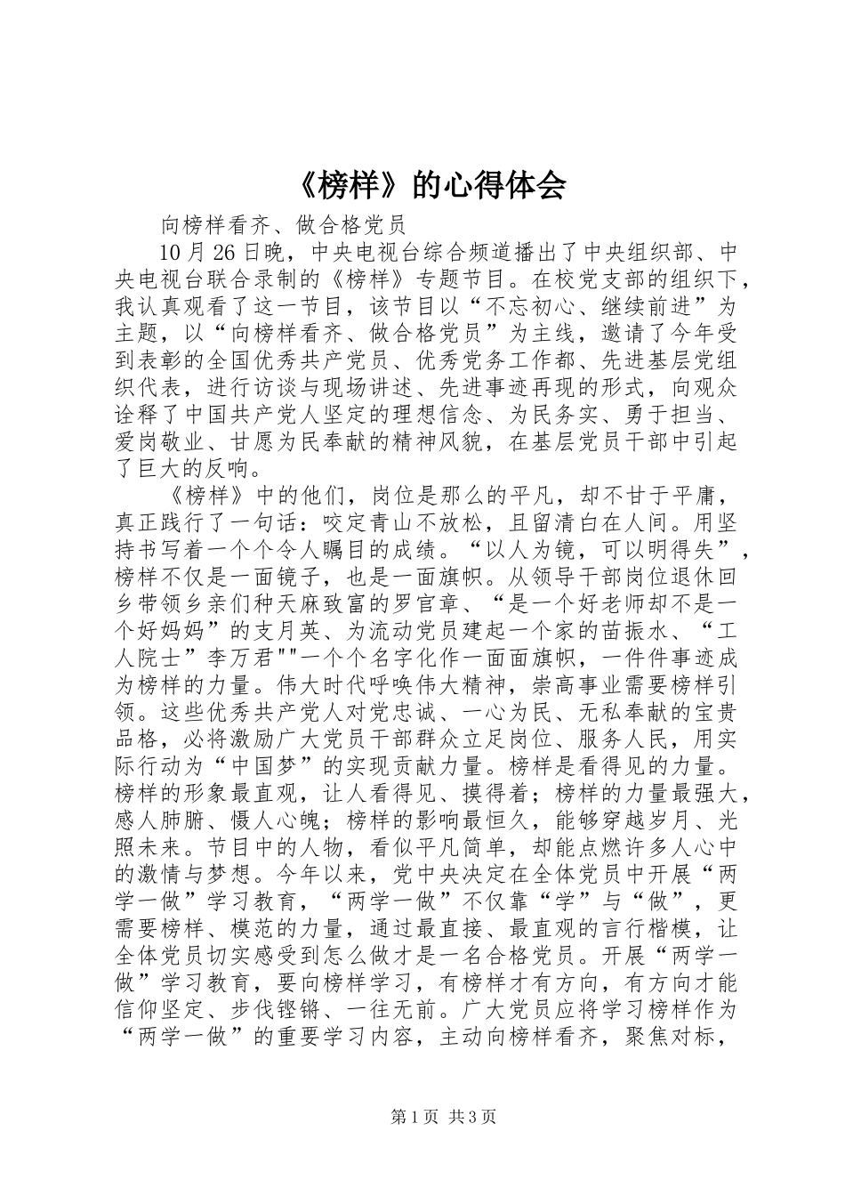 《榜样》的心得体会_第1页