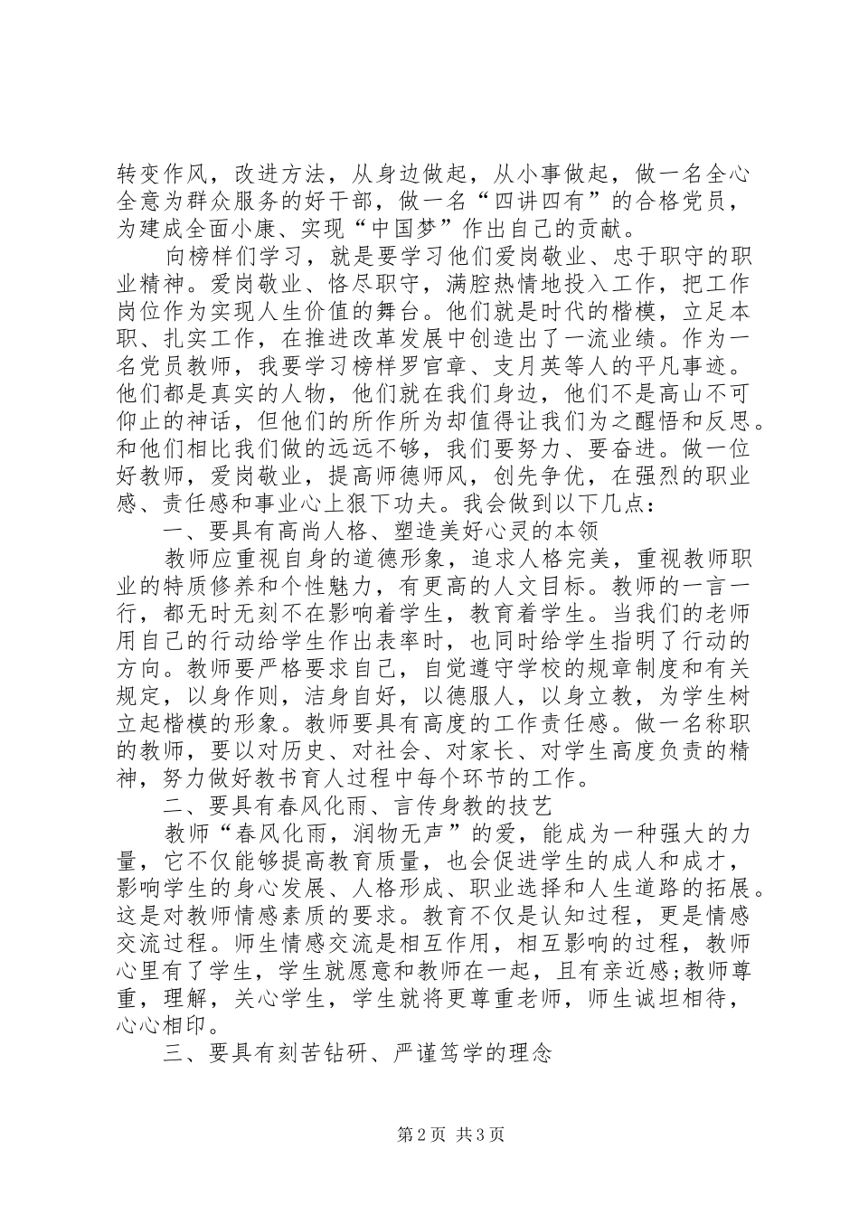 《榜样》的心得体会_第2页