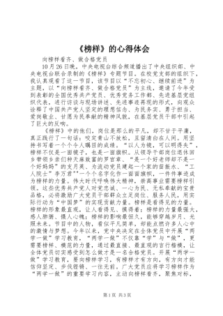 《榜样》的心得体会