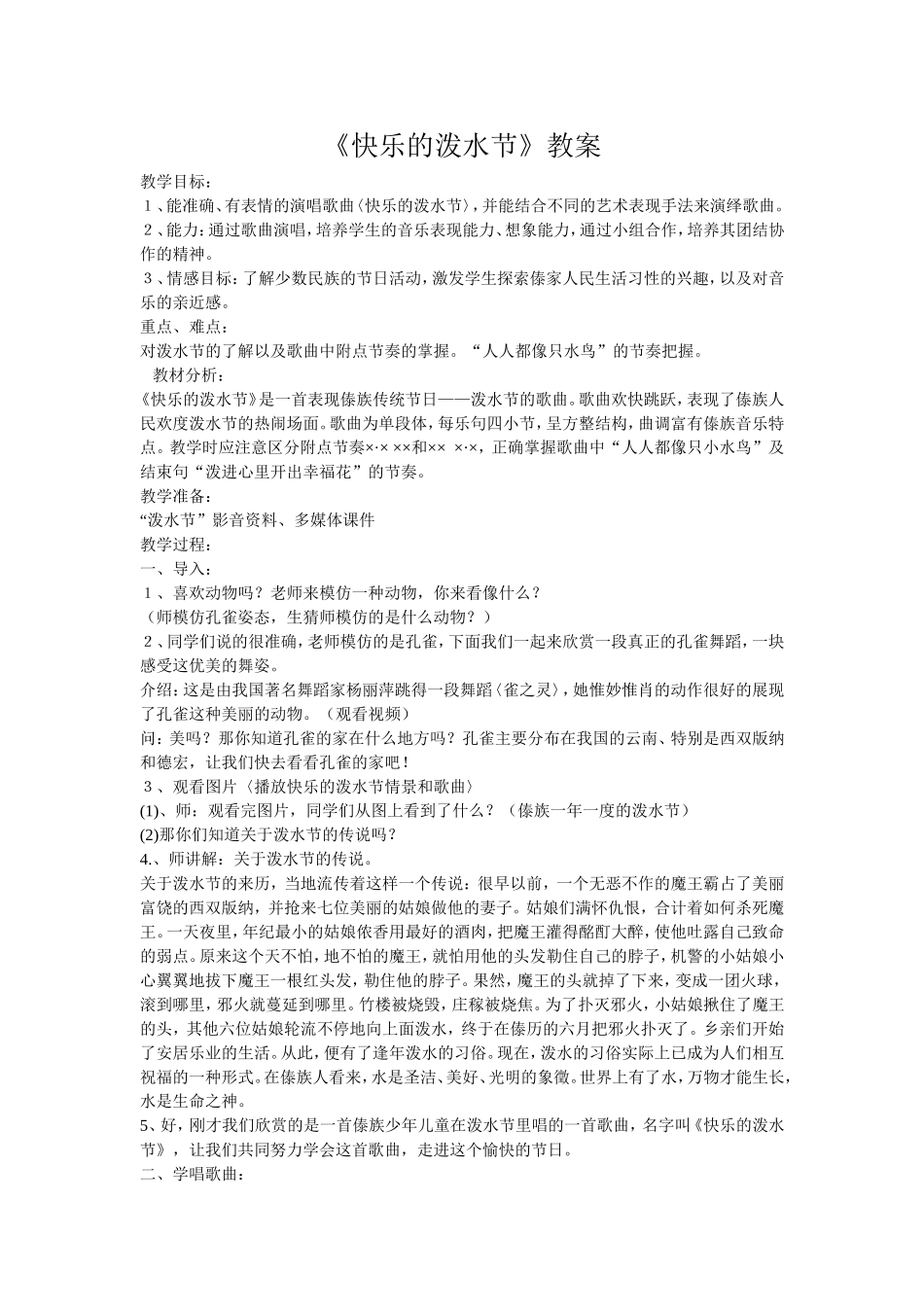 快乐的泼水节教案_第1页