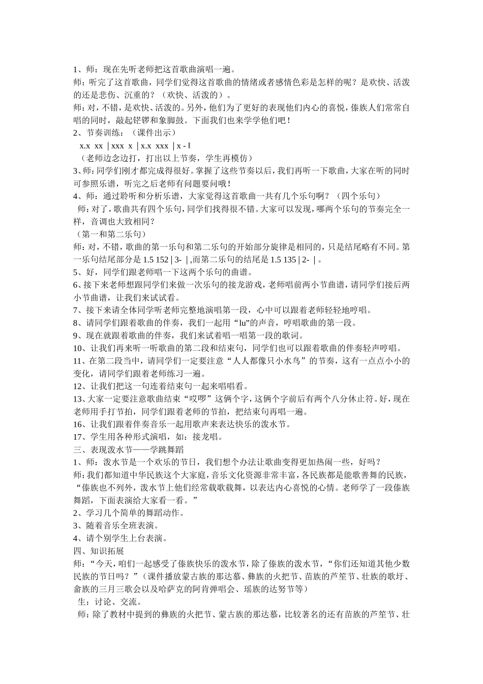 快乐的泼水节教案_第2页