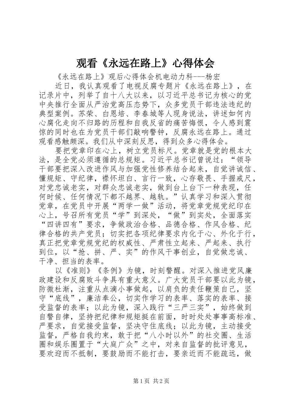 观看《永远在路上》心得体会_第1页