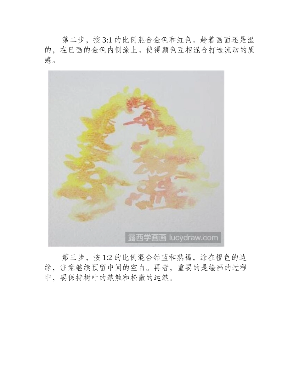水彩画教程：一棵秋天的树水彩画教程_第2页