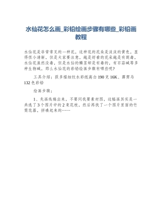 水仙花怎么画_彩铅绘画步骤有哪些_彩铅画教程