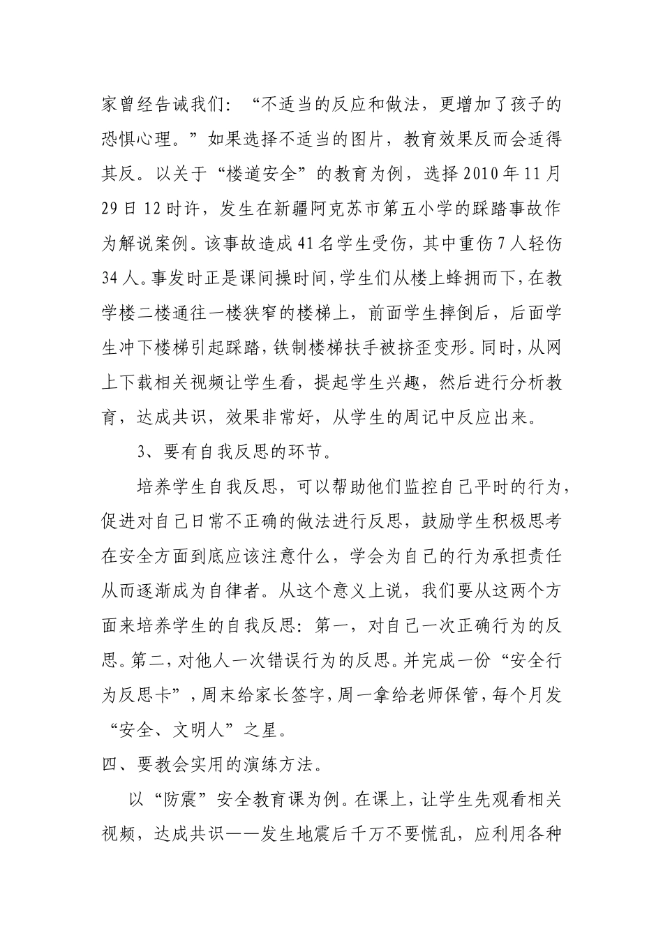 安全教育教学论文_第3页