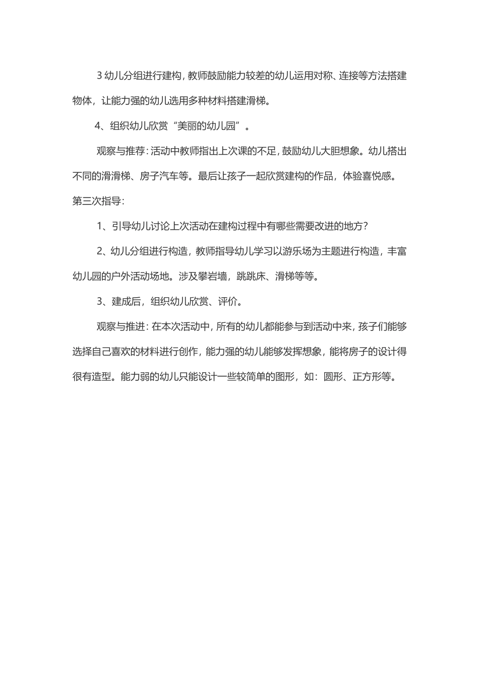 美丽的幼儿园_第2页