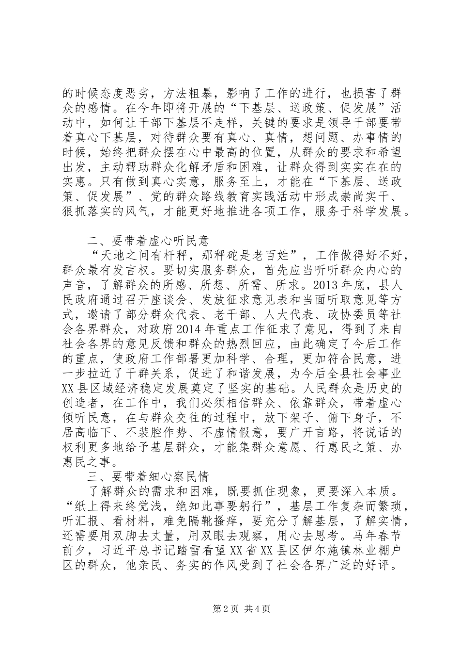 群众路线心得体会_第2页