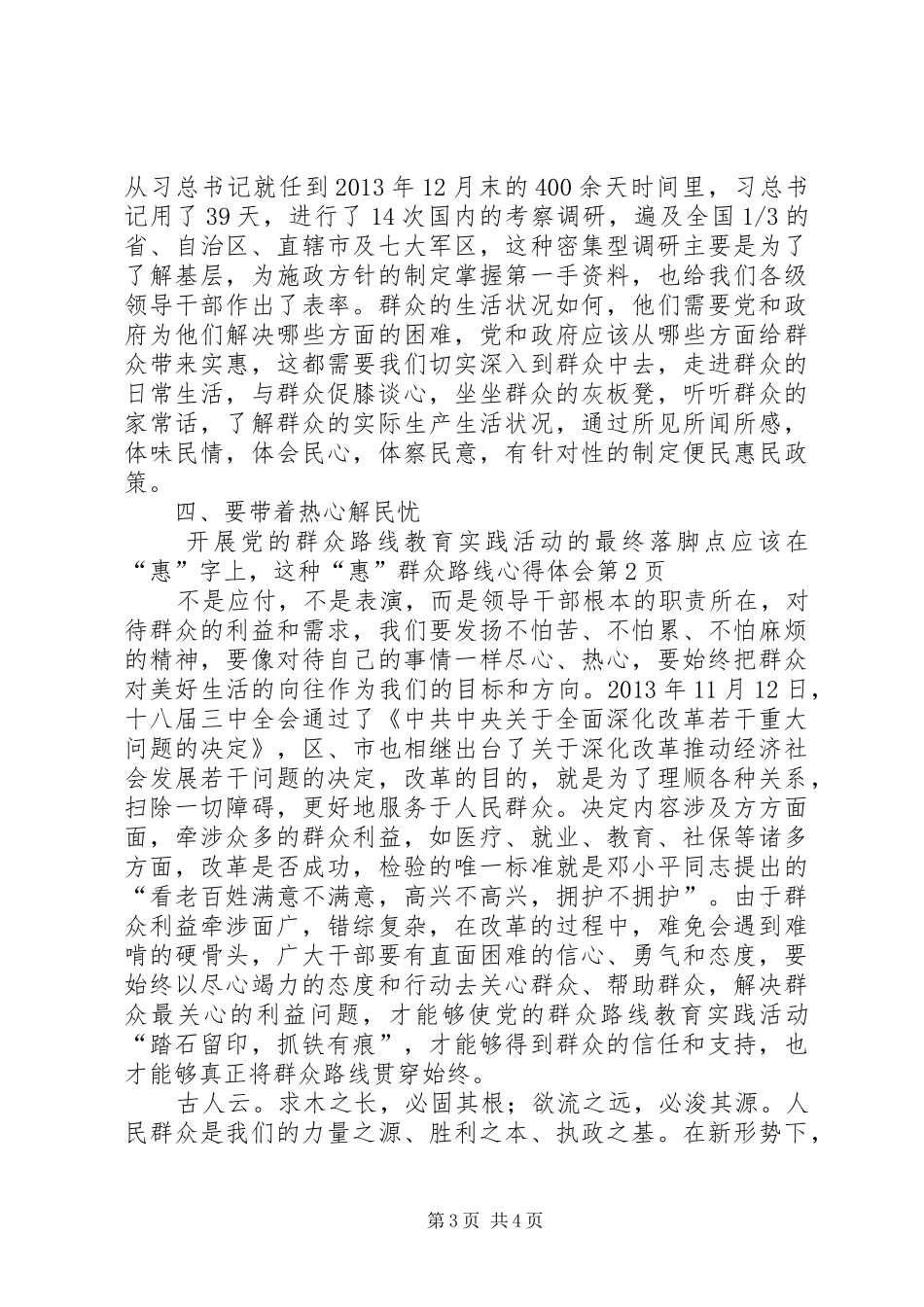 群众路线心得体会_第3页