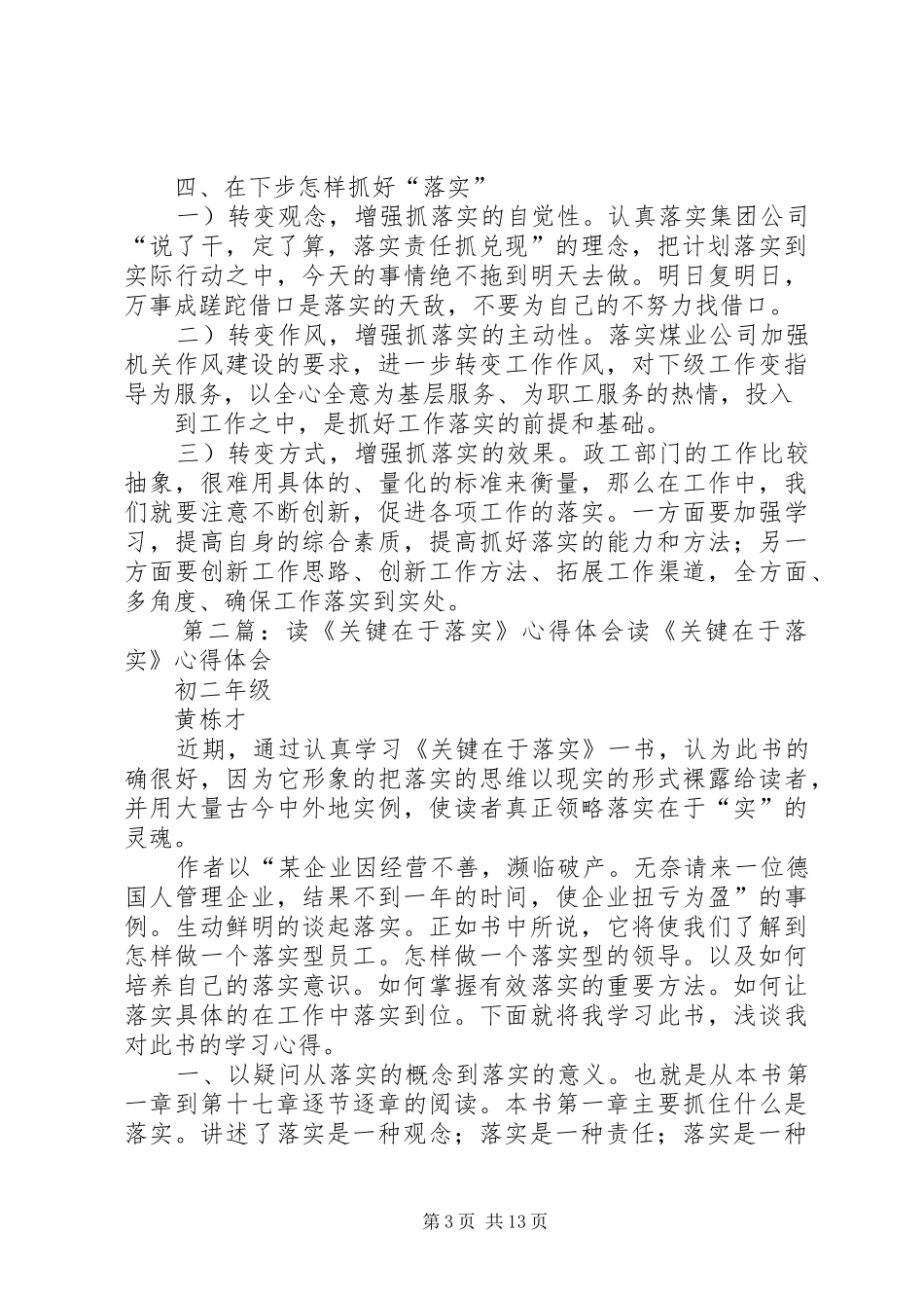 读关键在于落实心得体会_第3页