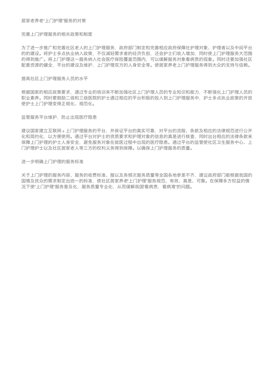 社区居家养老“上门护理”存在的问题及对策 _第2页
