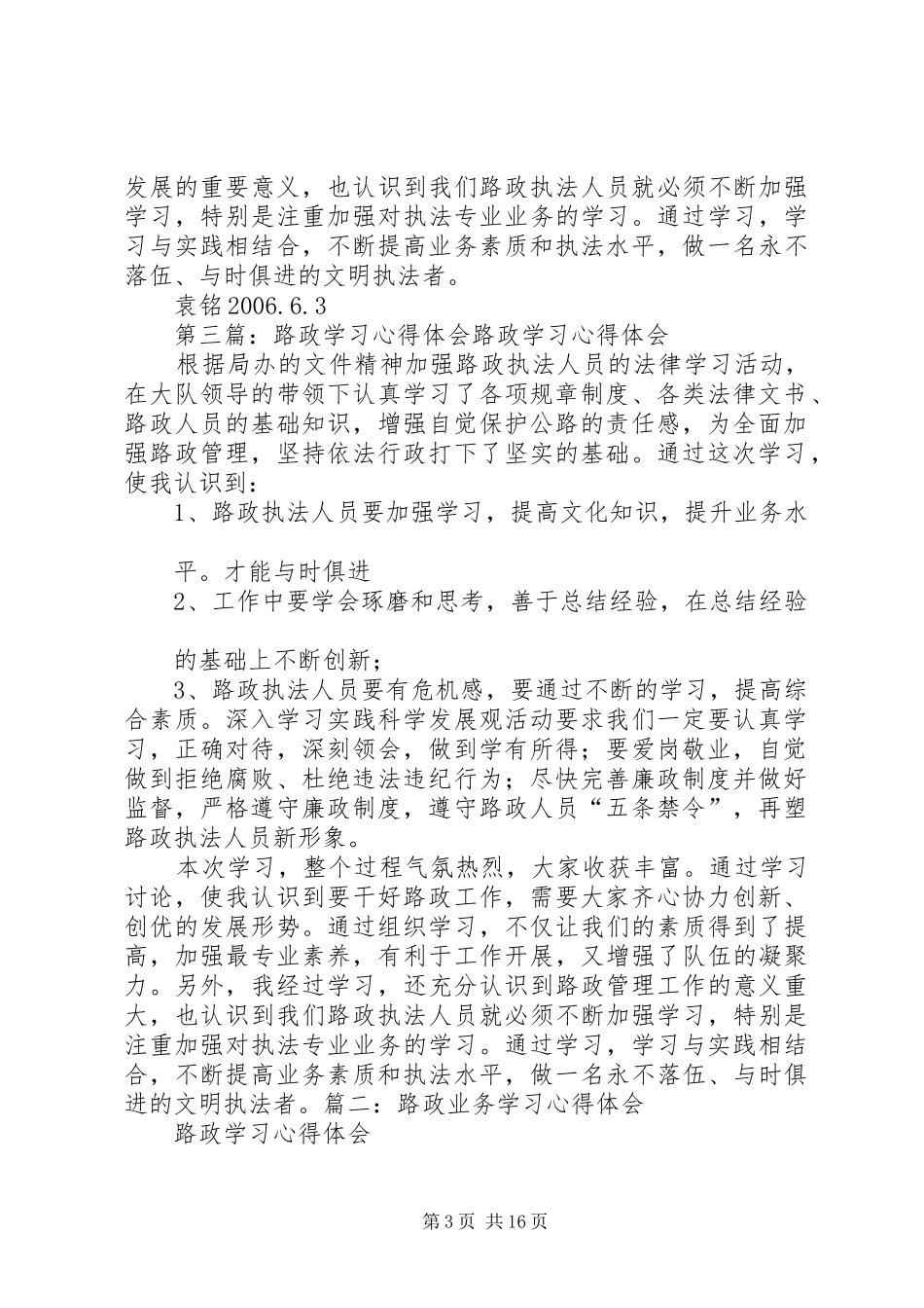 路政队员学习心得_第3页