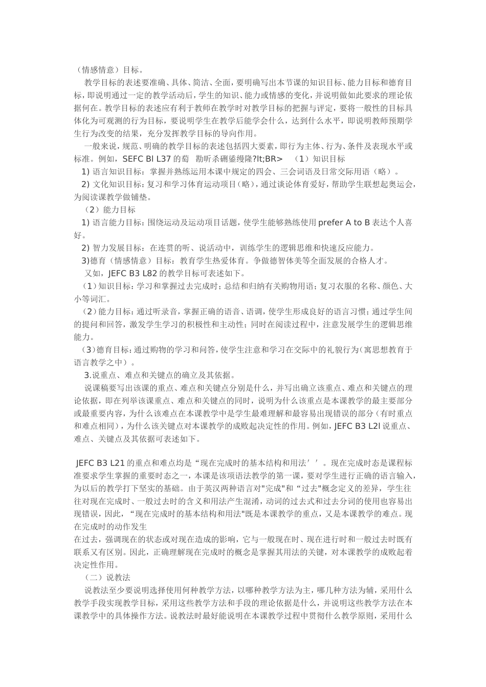 英语说课讲稿的撰写_第2页