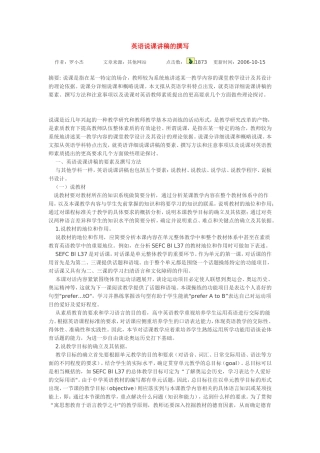 英语说课讲稿的撰写