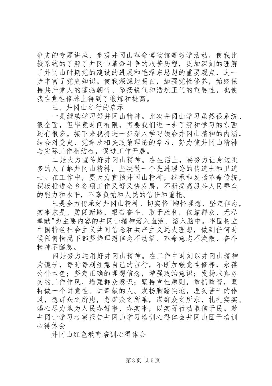 红色教育培训心得体会_第3页