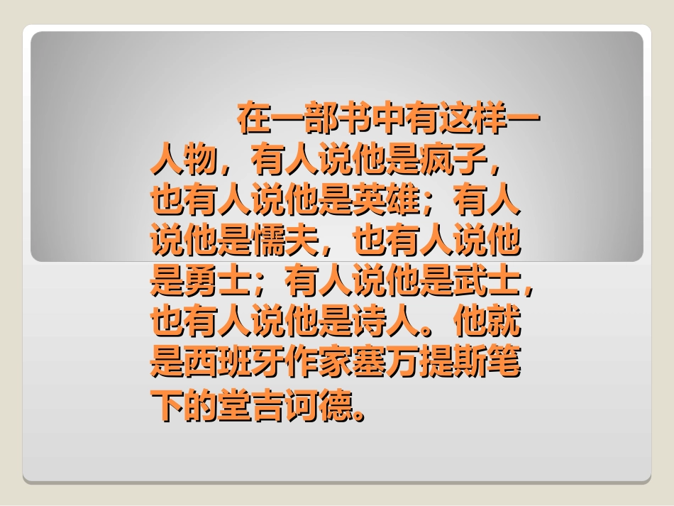 读《堂吉诃德0》_第1页
