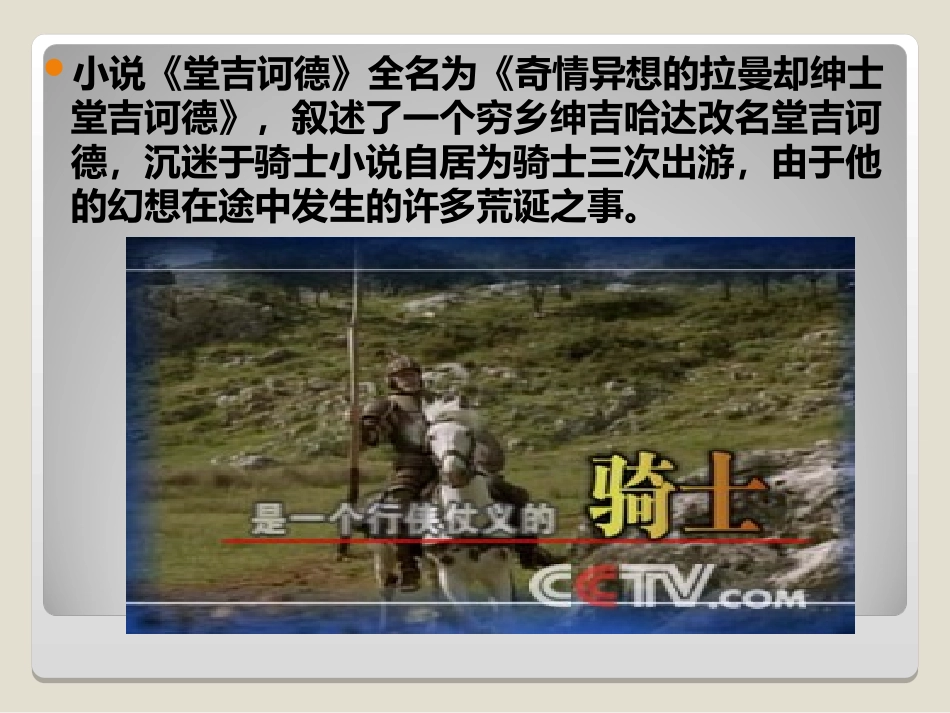 读《堂吉诃德0》_第3页