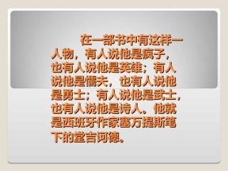 读《堂吉诃德0》