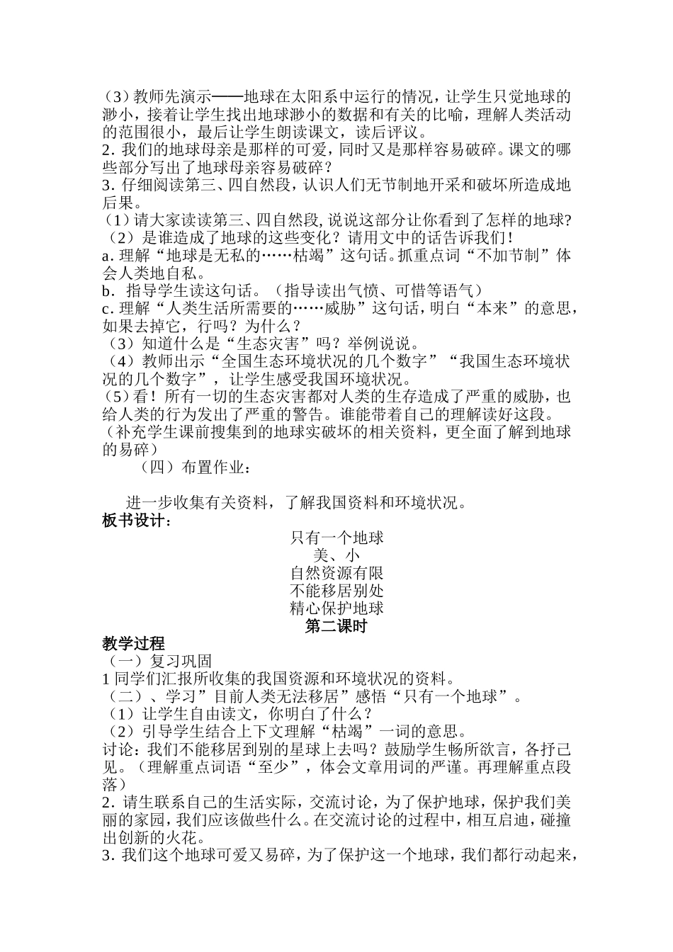 只有一个地球教学设计 (2)_第2页