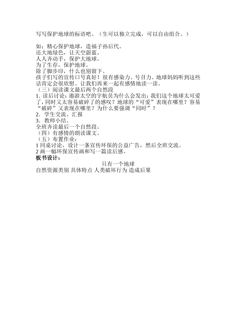 只有一个地球教学设计 (2)_第3页