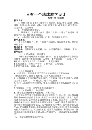 只有一个地球教学设计 (2)