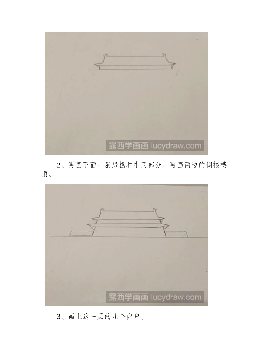 天安门怎么画儿童画教程_第2页