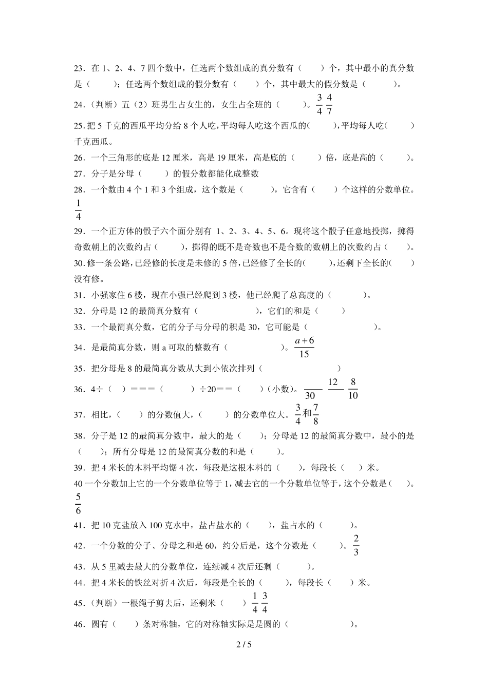 苏教版五年级下册数学易错题集 _第2页