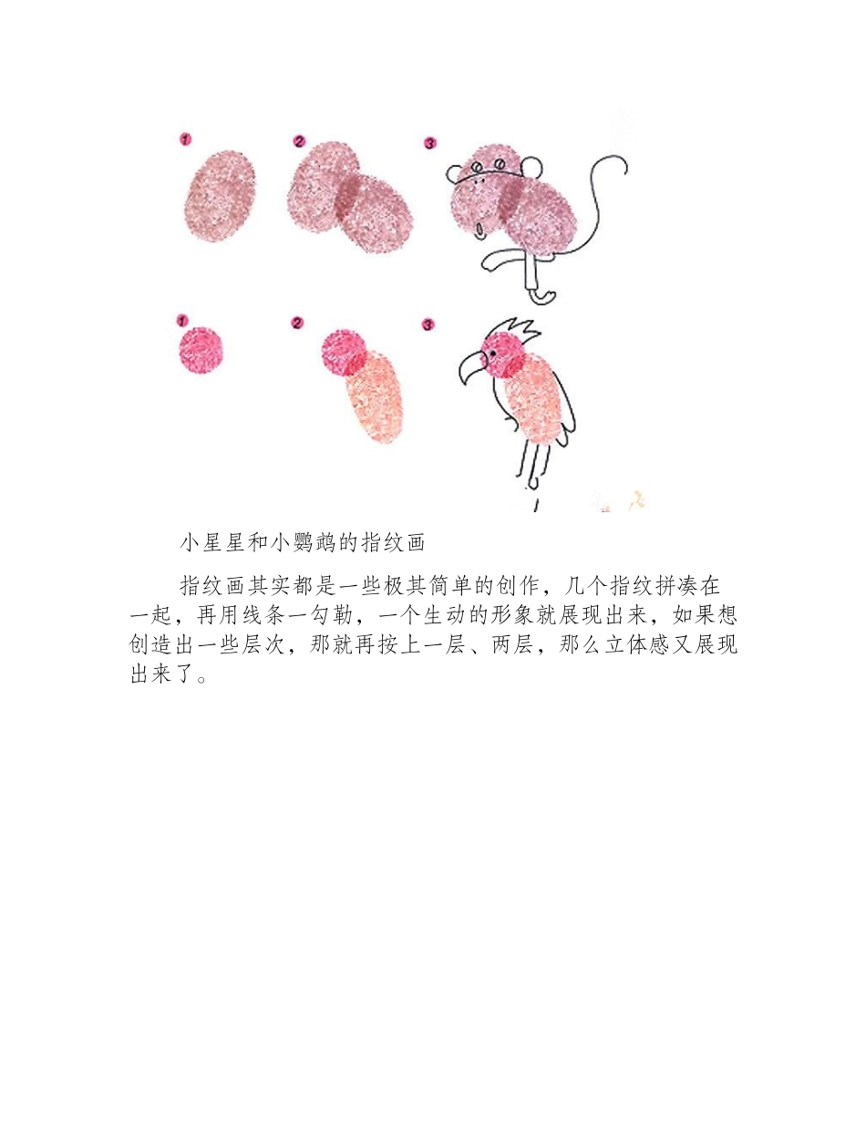 如何画儿童趣味指印画儿童画教程1_第2页