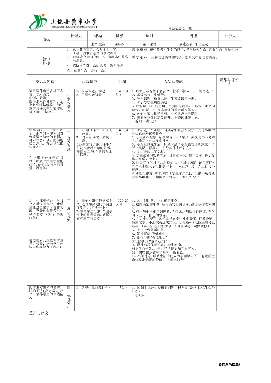 板块结构1型_第1页