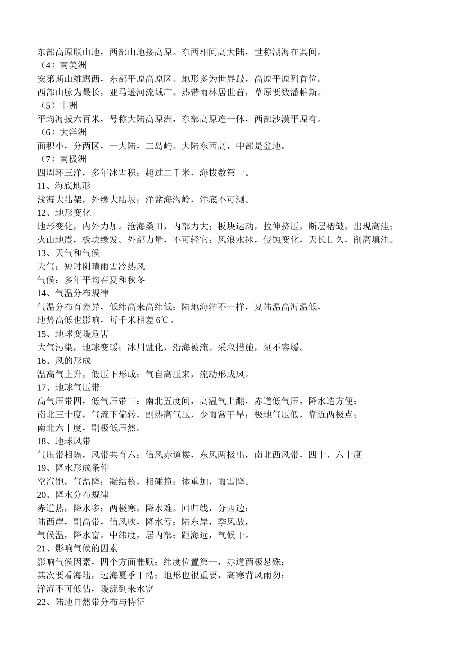 地理记忆顺口溜119条_第2页