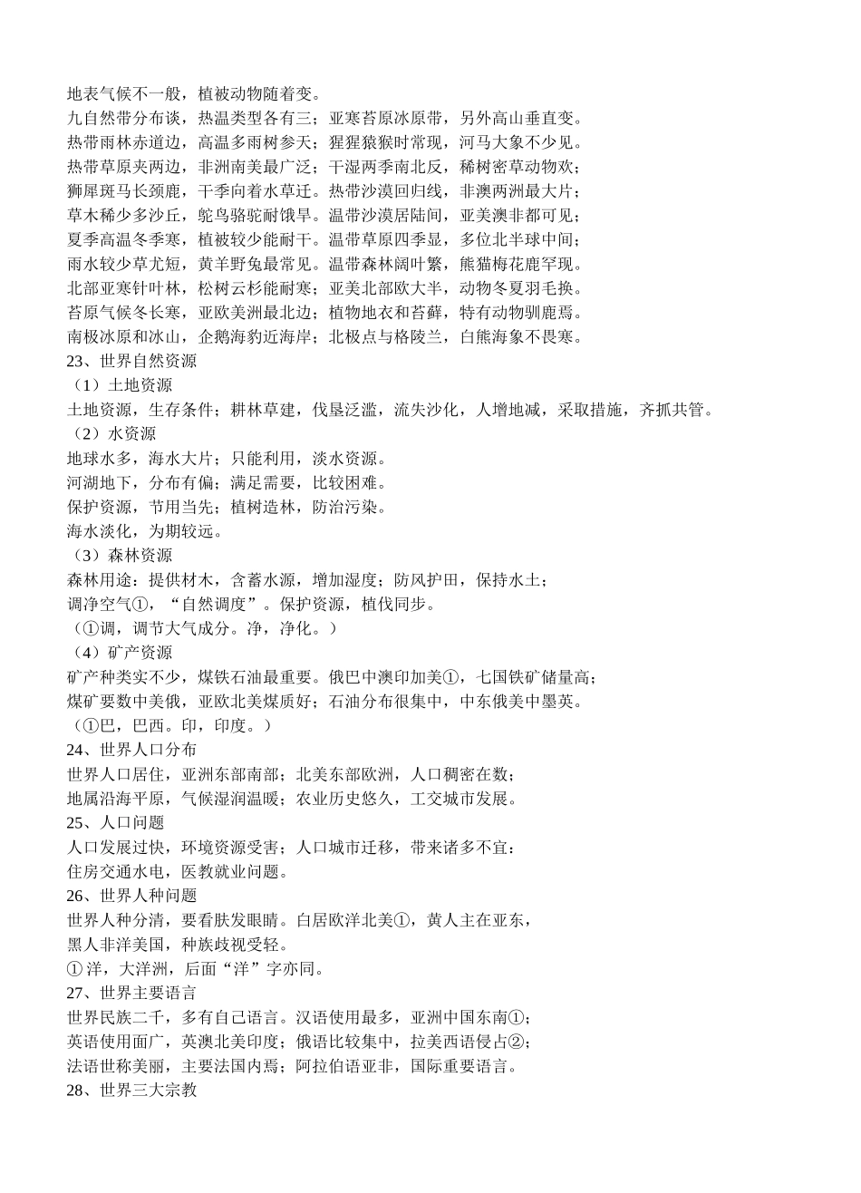 地理记忆顺口溜119条_第3页