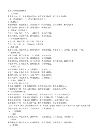地理记忆顺口溜119条
