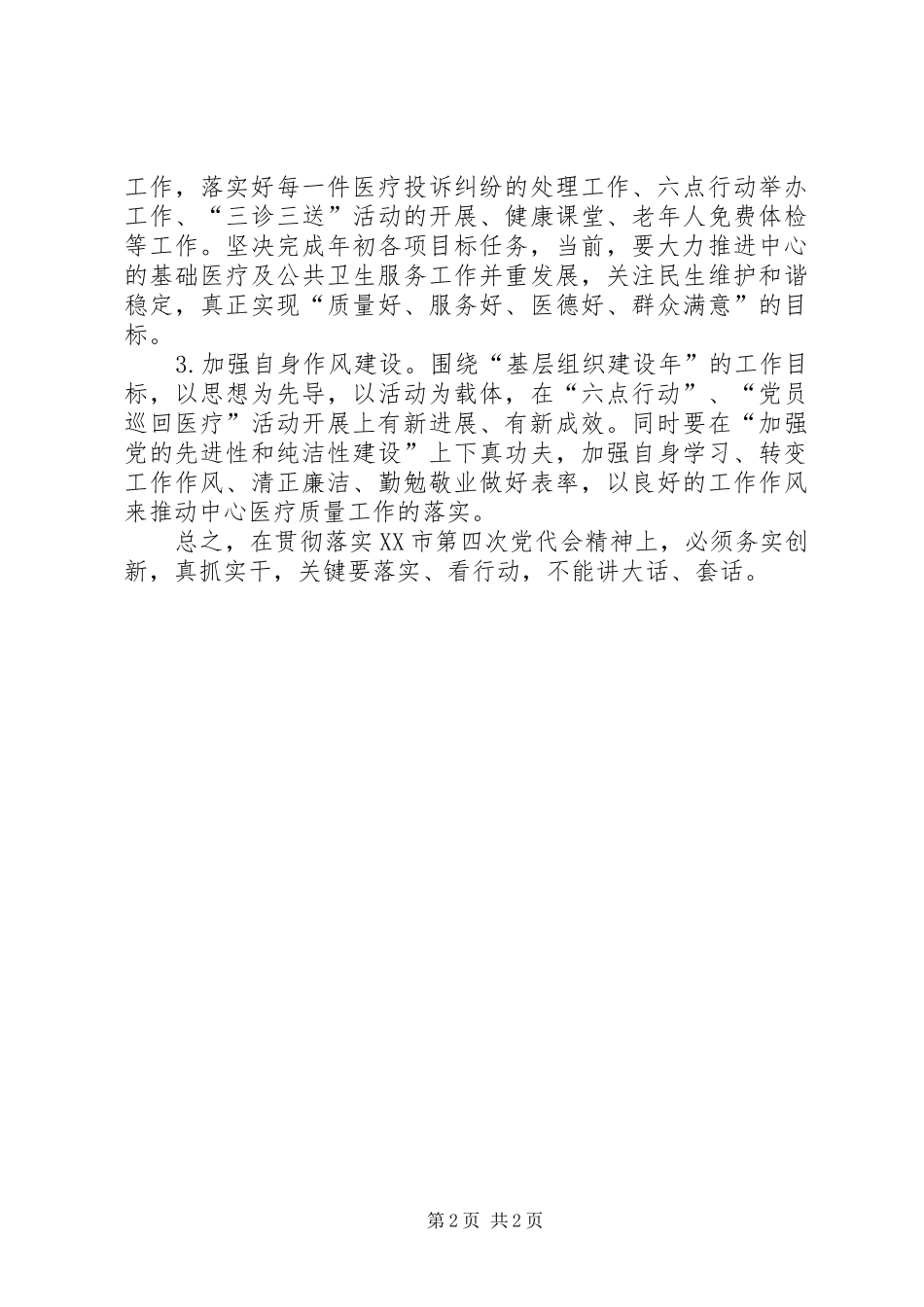 “XX市四次党代会精神讲话”心得体会_第2页