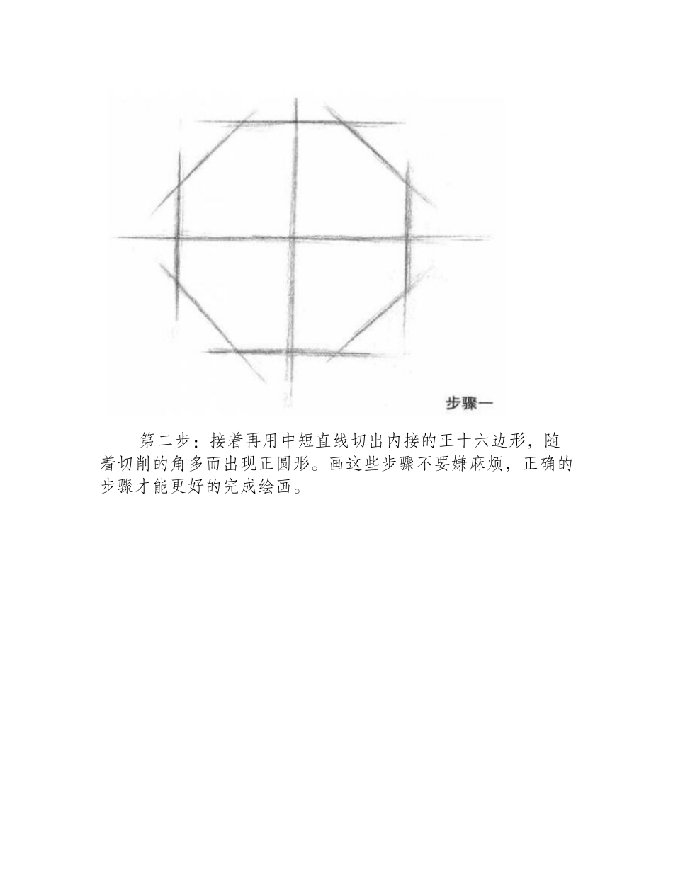 素描球体怎么画_素描球体的绘画步骤素描教程6_第2页