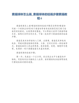 素描球体怎么画_素描球体的绘画步骤素描教程6