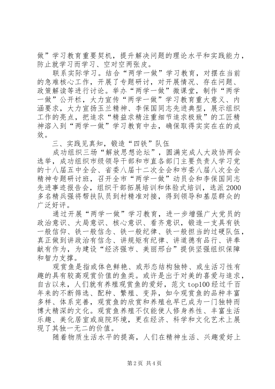 XX年1月“两学一做”心得体会：加强党内作风建设_第2页