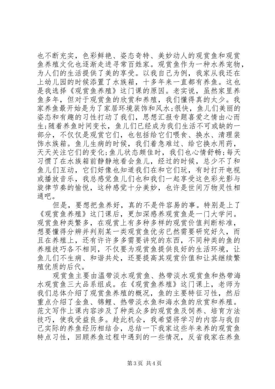 XX年1月“两学一做”心得体会：加强党内作风建设_第3页