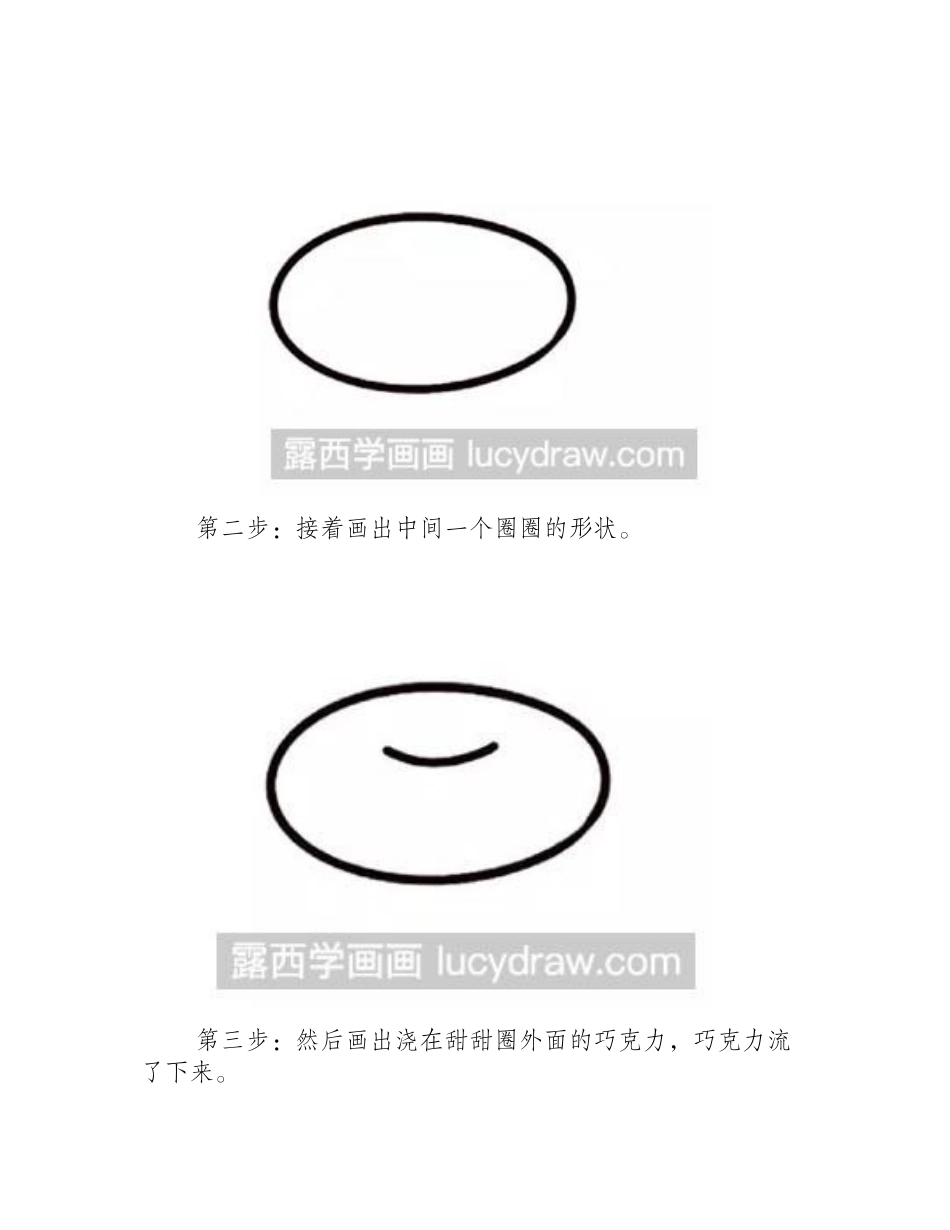 甜甜圈的画法简笔画教程_第2页