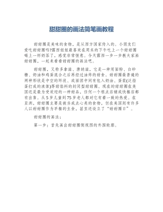 甜甜圈的画法简笔画教程