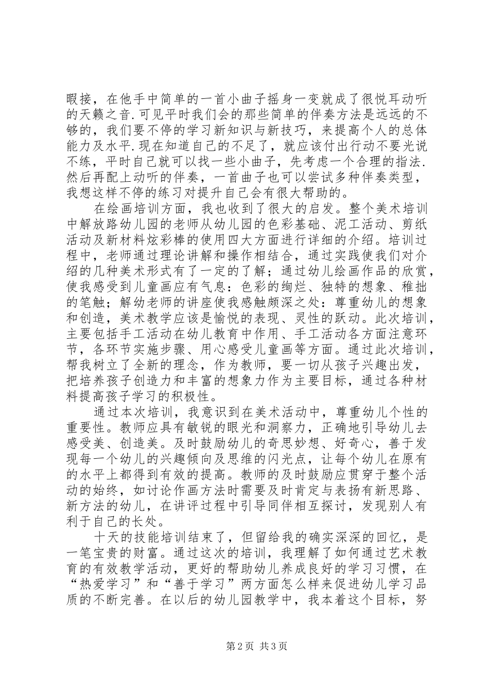 专业技能培训心得体会_第2页
