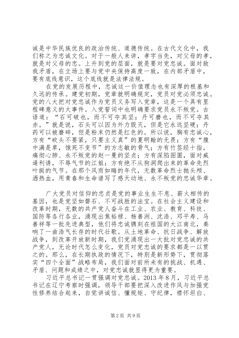 坚定信念,永葆对党的忠诚的政治品格学习体会_第2页