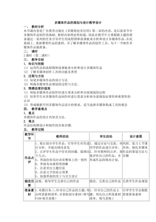 多媒体作品的规划与设计教学设计1
