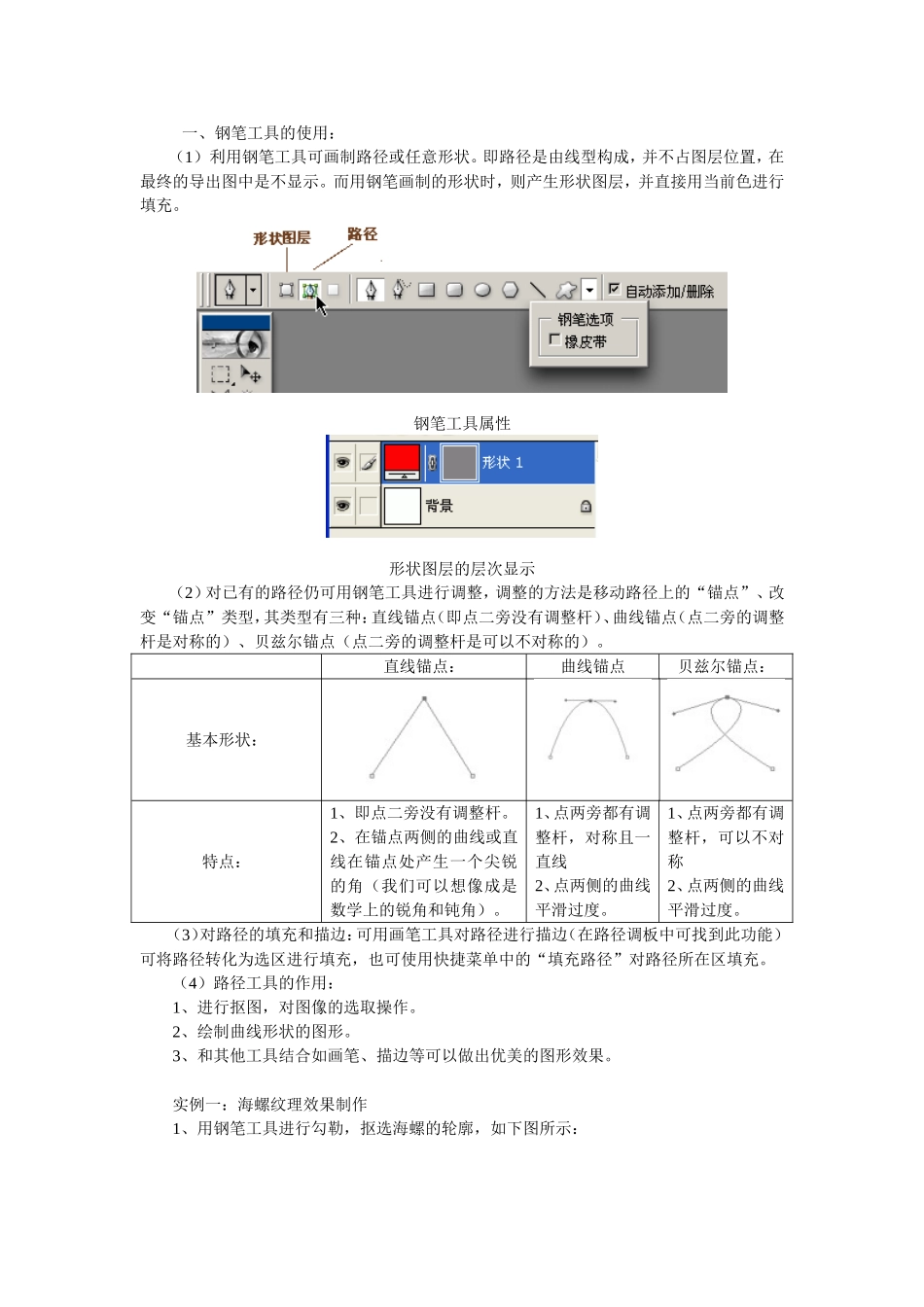 路径工具介绍及举例_第1页